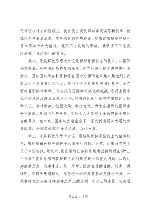 学习解放思想大讨论心得体会五.docx