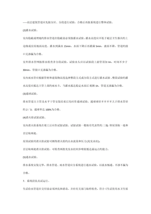 建筑管道工程安装技术.docx