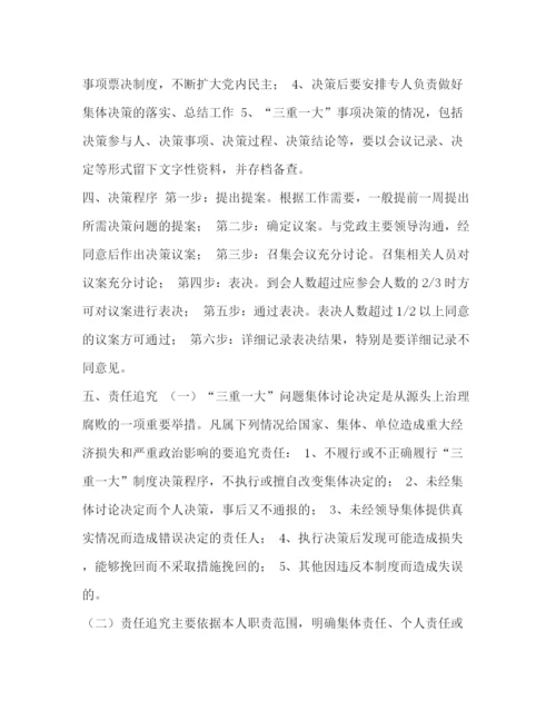 精编之领导干部廉洁自律制度_廉洁自律工作制度.docx