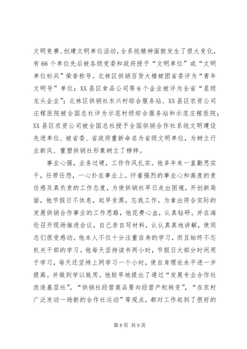 供销社XX同志先进事迹材料(1).docx