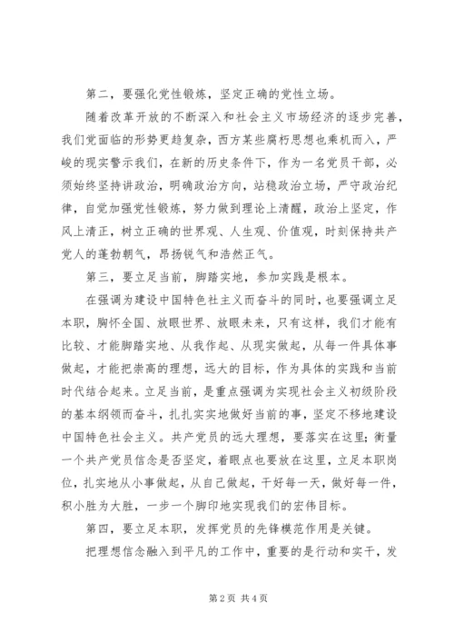 坚定理想信念心得体会 (6).docx