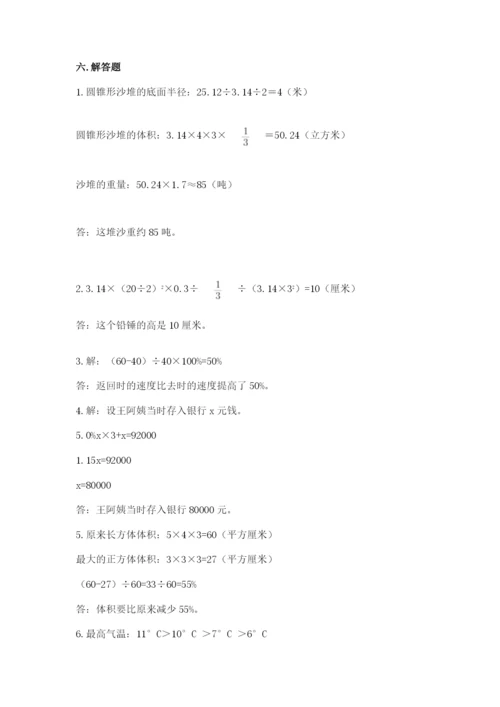 六年级下册数学期末测试卷及参考答案【实用】.docx