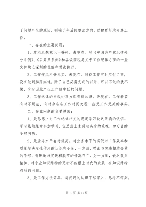 信息调度系统自查及整改措施.docx