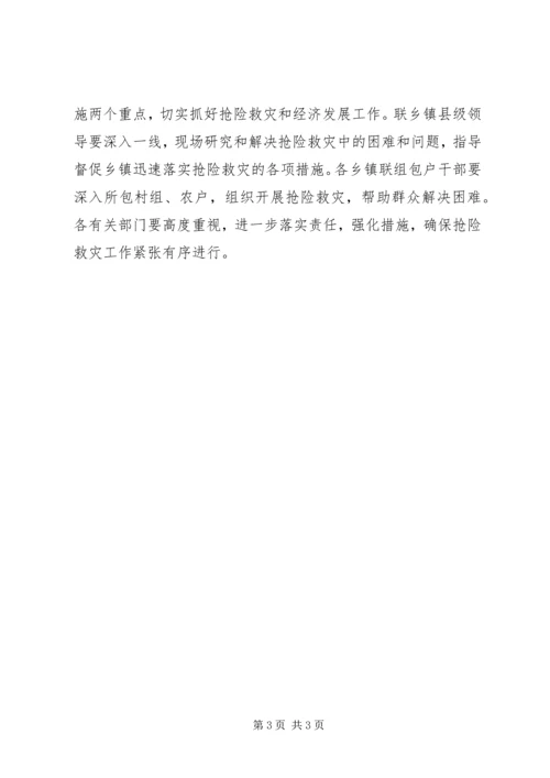 做好抢险救灾工作预防.docx