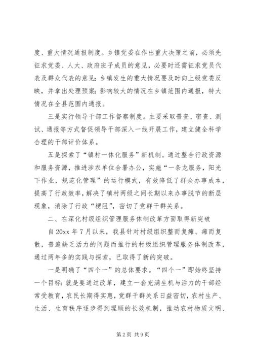 区组织工作会议县基层组织建设典型发言 (2).docx