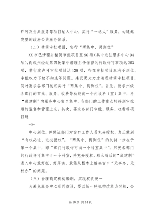 外投服务中心建设情况调研报告 (4).docx