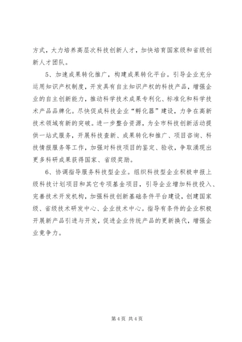 科技局产业创新工作安排.docx