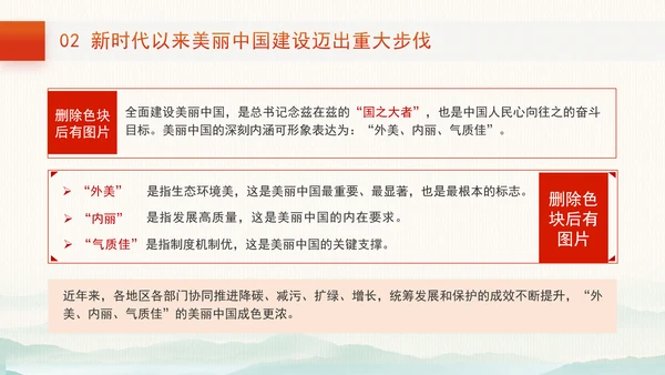 打造青山常在绿水长流空气常新的美丽中国推进新时代生态文明建设党课PPT