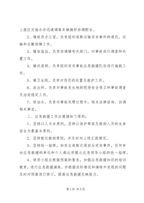 乡镇道路运输安全事故应急实施方案.docx