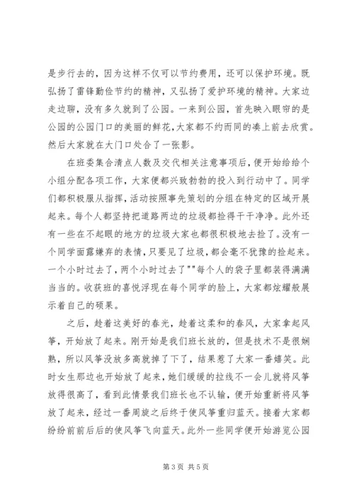 学雷锋捡垃圾报告.docx