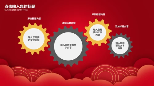 红色中国风企业宣传PPT模板