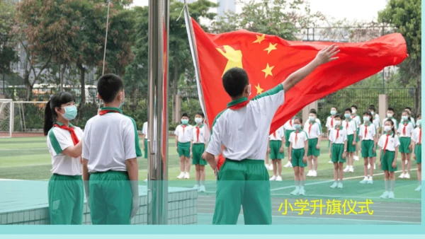 （2024）统编版道德与法治一年级上册（2）我向国旗敬个礼 课件