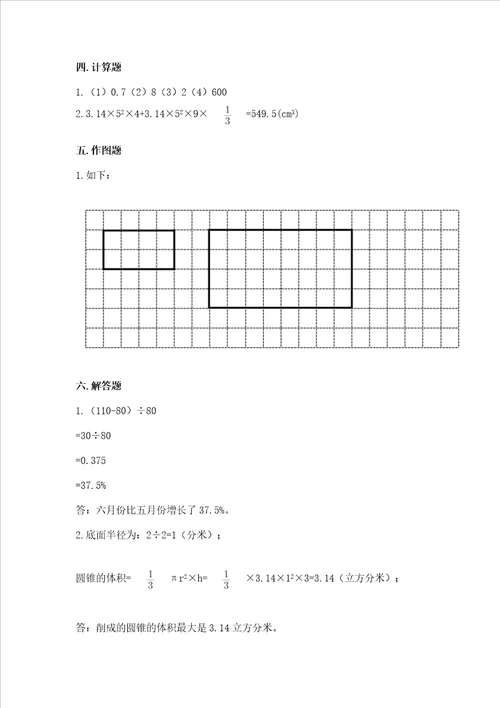 小学六年级下册数学期末测试卷及答案真题汇编