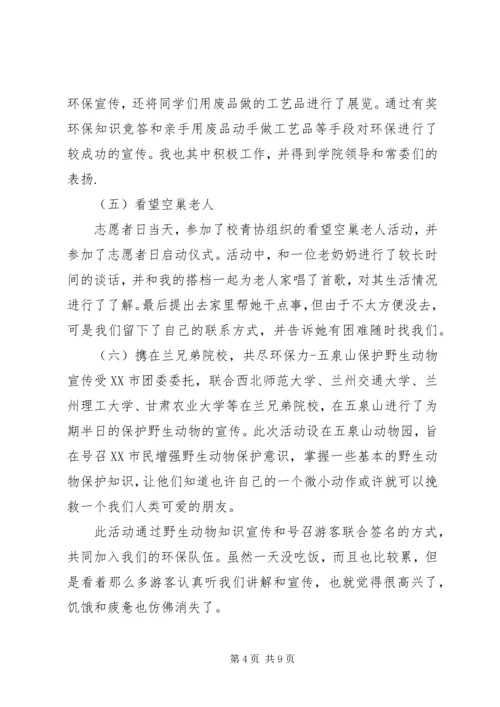 优秀青年志愿者申请书 (4).docx