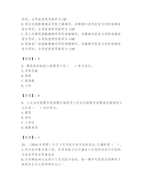 注册消防工程师之消防安全技术实务题库【典型题】.docx