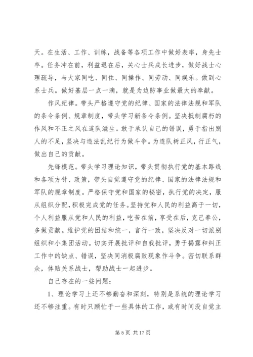 党十七大党性分析党性分析.docx