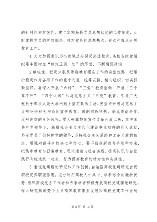 学校党的建设的意见(征求意见稿).docx