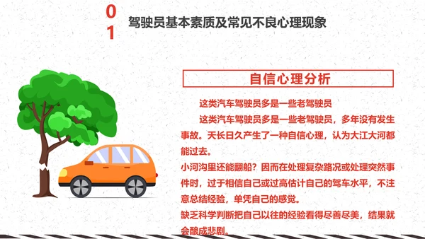 冬天冬季行车安全教育PPT课件