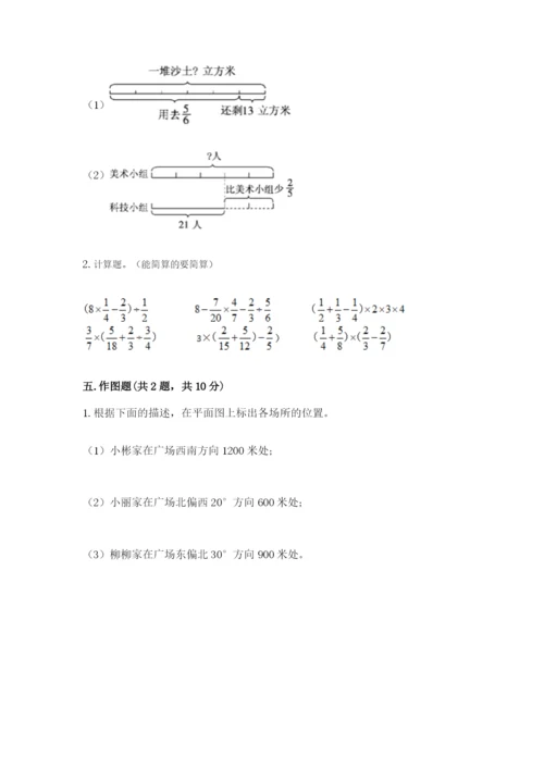 人教版六年级上册数学期中测试卷及答案一套.docx