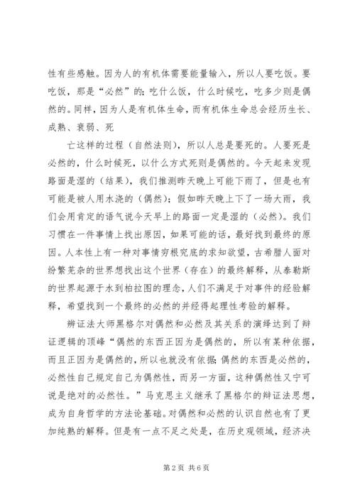 学习马克思主义哲学有感 (4).docx