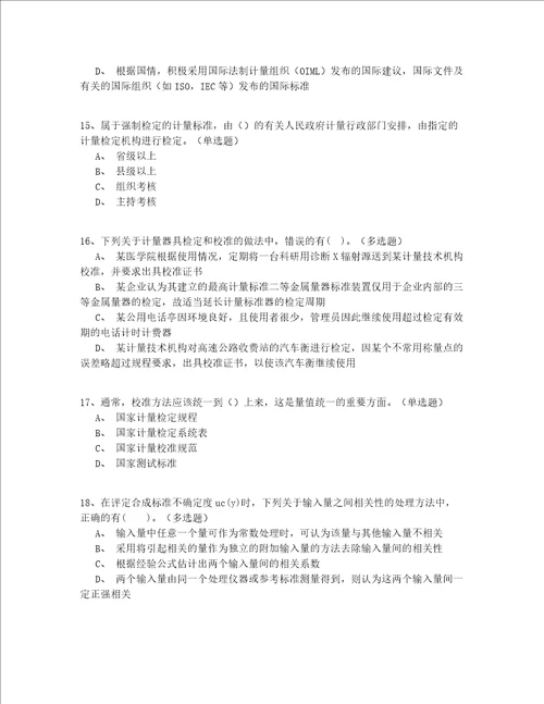 2022最全初级一级注册计量师真题集锦完整版含答案