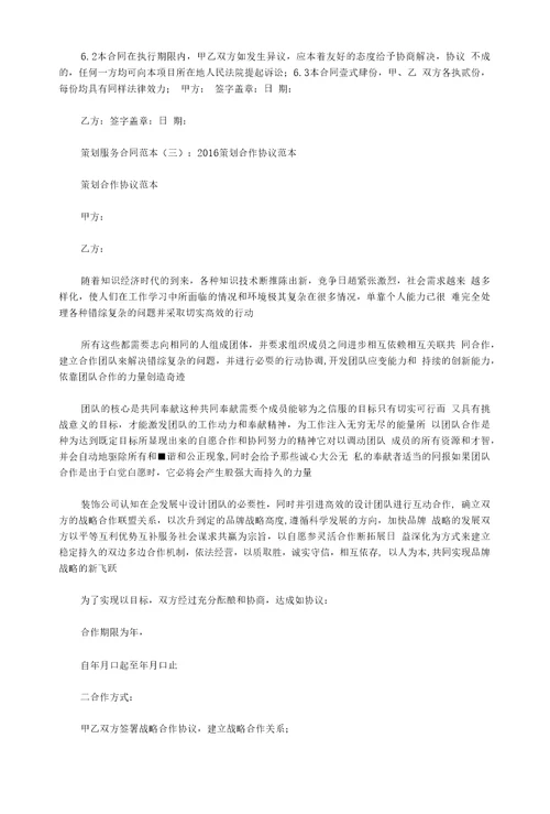策划服务合同范本