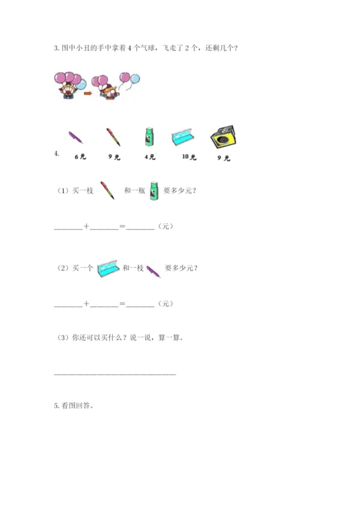 小学一年级数学应用题大全【巩固】.docx