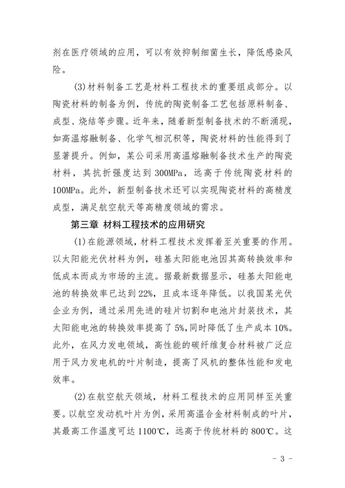 材料工程技术专业格式
