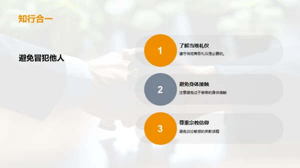 高效规范的商务交流礼仪