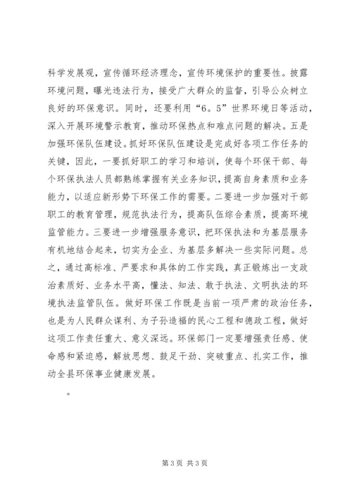 县环保工作汇报会政协主席讲话稿.docx