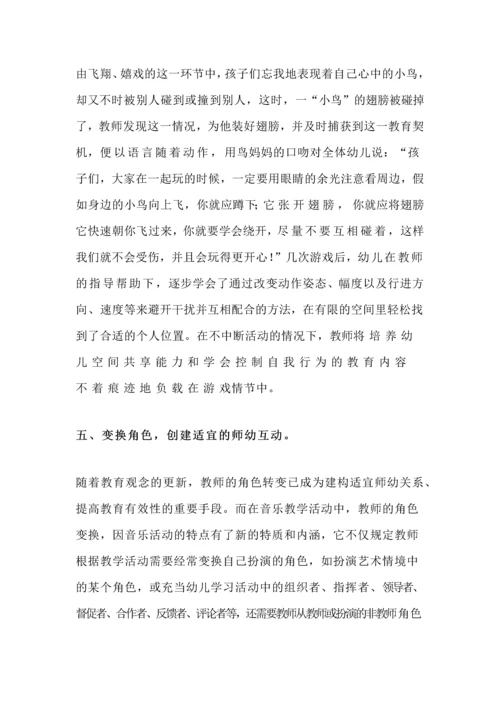 浅论幼儿园音乐教学活动中有效策略的运用.docx