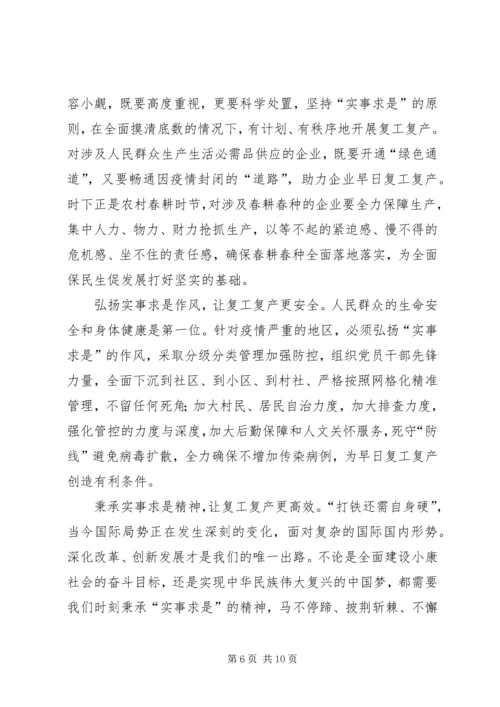 复工复产不复疫心得体会5篇.docx