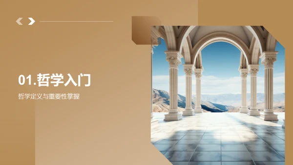 哲学世界导览