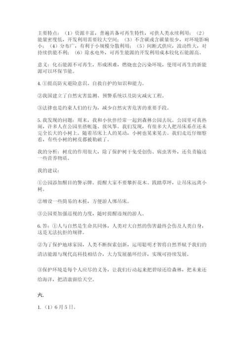 六年级下册道德与法治第二单元 爱护地球 共同责任 测试卷（培优b卷）.docx