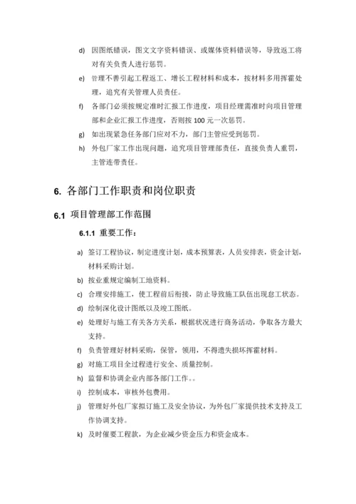 公司项目管理流程和制度.docx