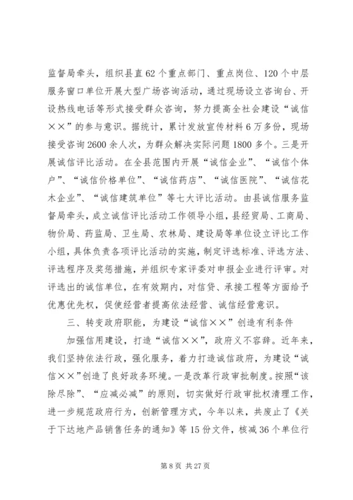 县诚信建设工作情况汇报 (2).docx