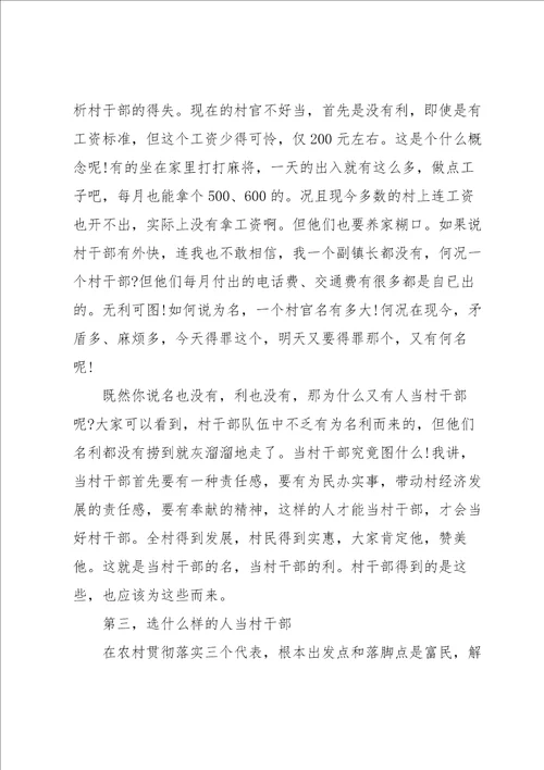 2022年党支部换届选举领导讲话
