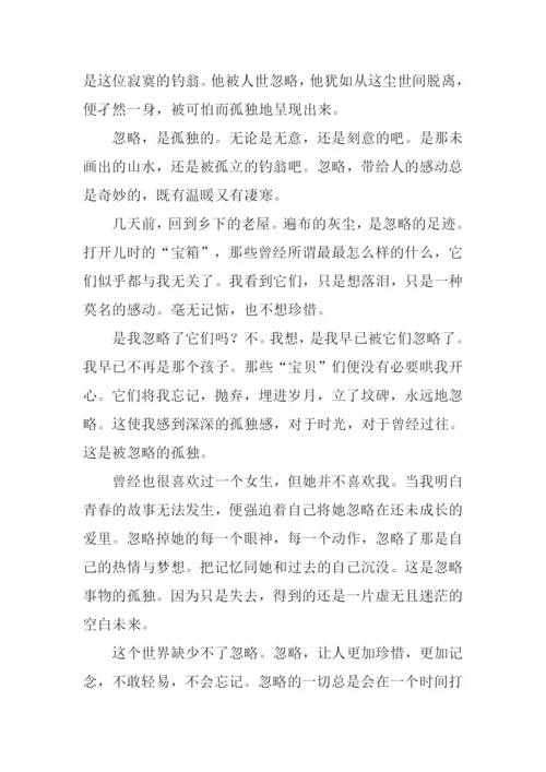 以忽略为话题的作文.docx