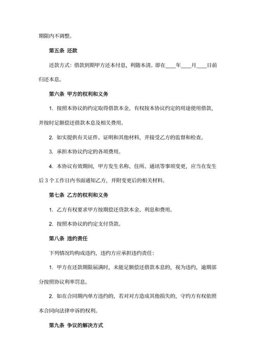公司借款合同