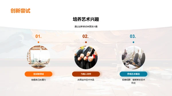 艺术之旅
