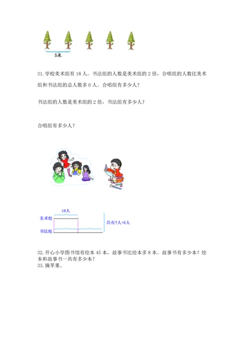 二年级上册数学应用题100道含完整答案（名师系列）.docx