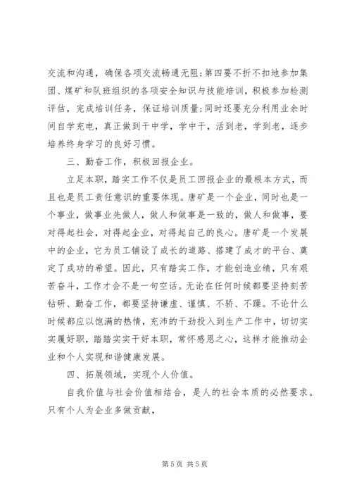 煤矿工作人员年度工作计划范文.docx