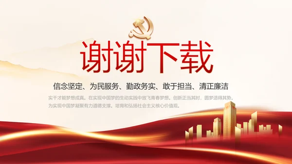 红色党建决战决胜脱贫攻坚学习教育PPT模板