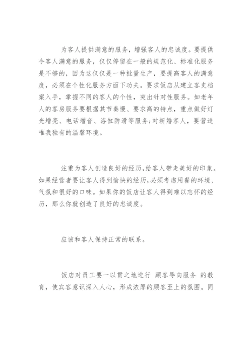 酒店管理专业毕业论文开题报告.docx