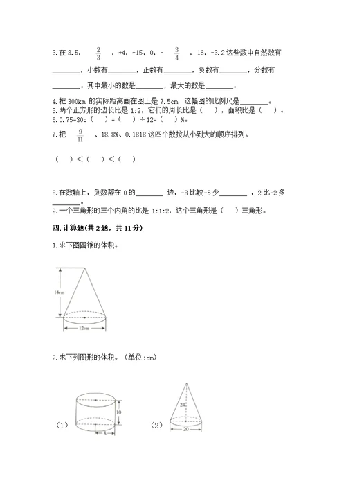 沪教版六年级下学期期末质量监测数学附完整答案【必刷】