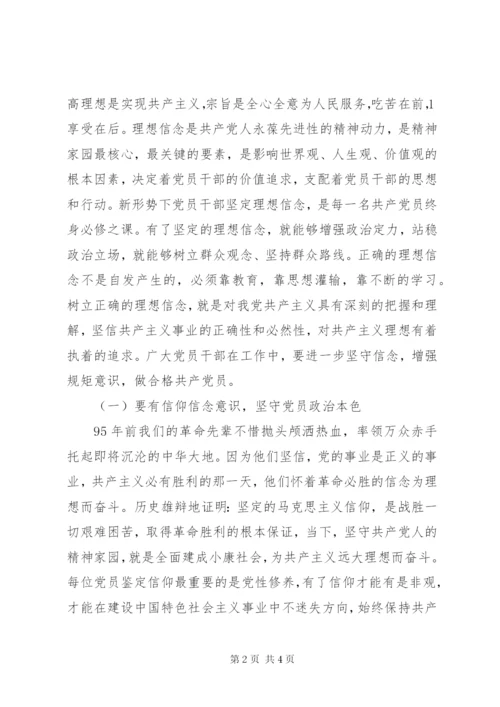 党支部书记讲党课坚定信念,做合格共产党员专题党课讲课稿 (3).docx