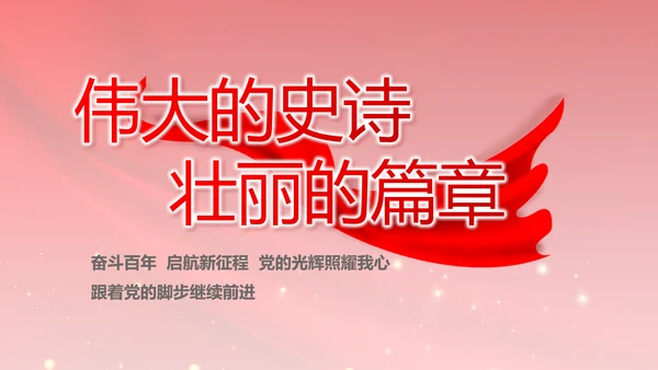 红色大气政府党支部年终工作总结PPT