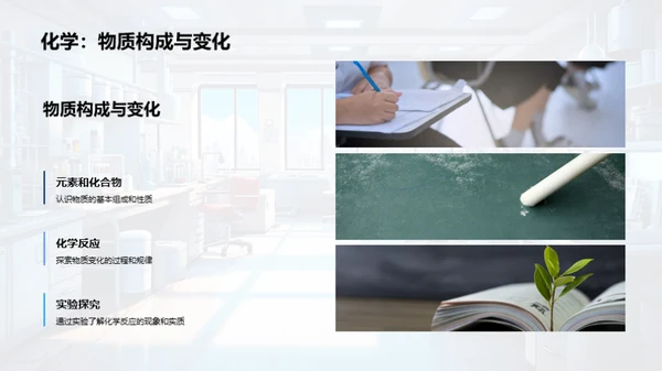 跨学科学习魅力