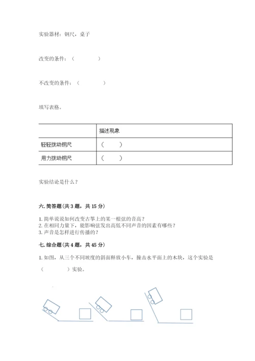 教科版四年级上册科学期末测试卷【考试直接用】.docx