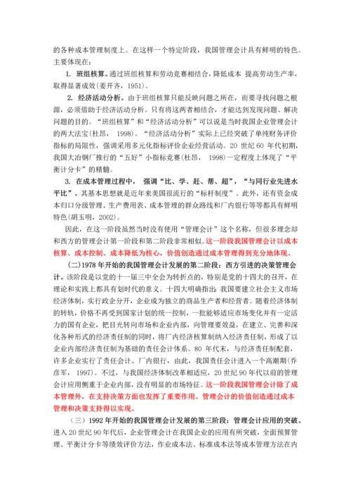 基于目标和质量特征的管理会计(2015修订1稿).docx